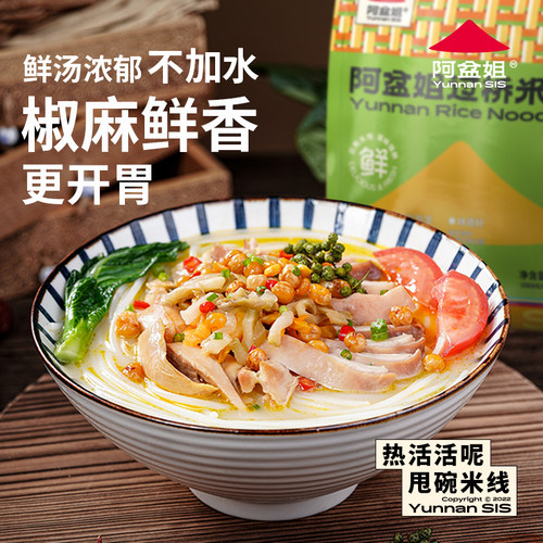 滇西小哥旗舰店椒麻猪肚鸡米线云南特产速食早餐夜宵鸡汤米线