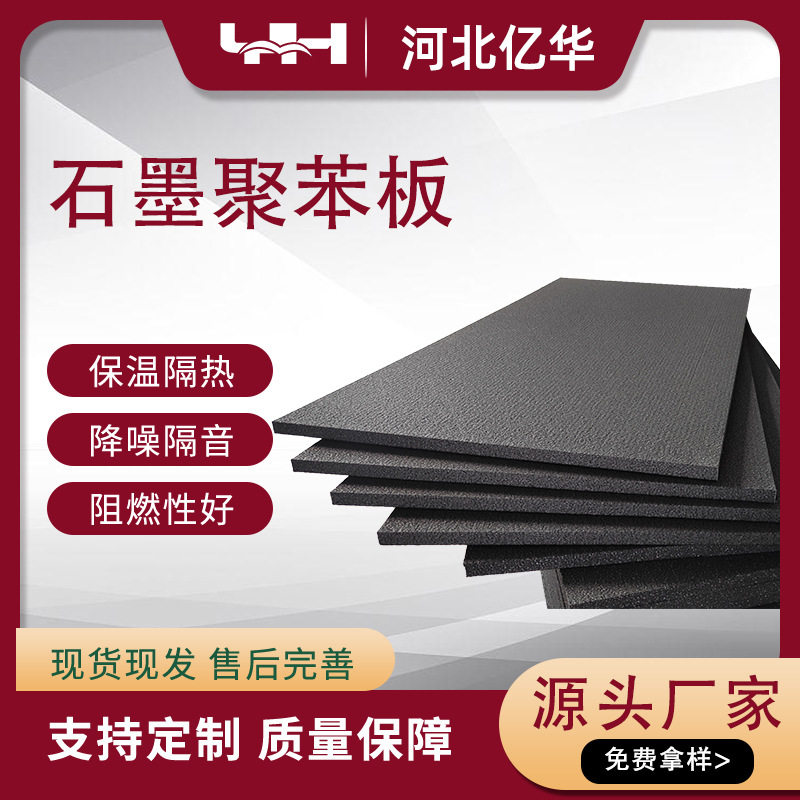 石墨EPS泡沫板保温隔热阻燃