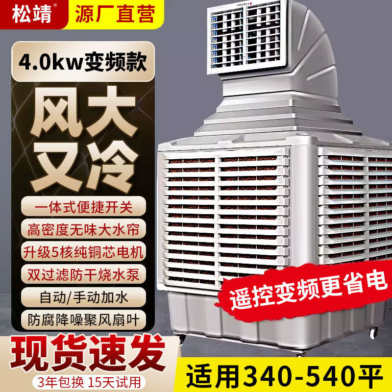 工业冷风机蒸发式移动环保水冷空调厂房降温养殖大棚商用水冷风扇