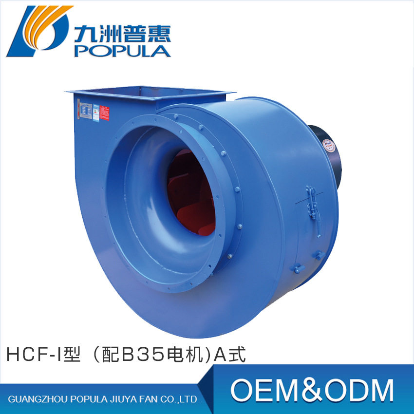 蜗牛离心风机 HCF-A式田螺离心油烟风机用于厨房抽排油烟工厂A