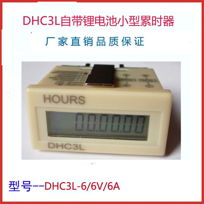 厂家供应DHC3L-6 时间控制器DHC3L-6A/6V计时器累时器999999h59m