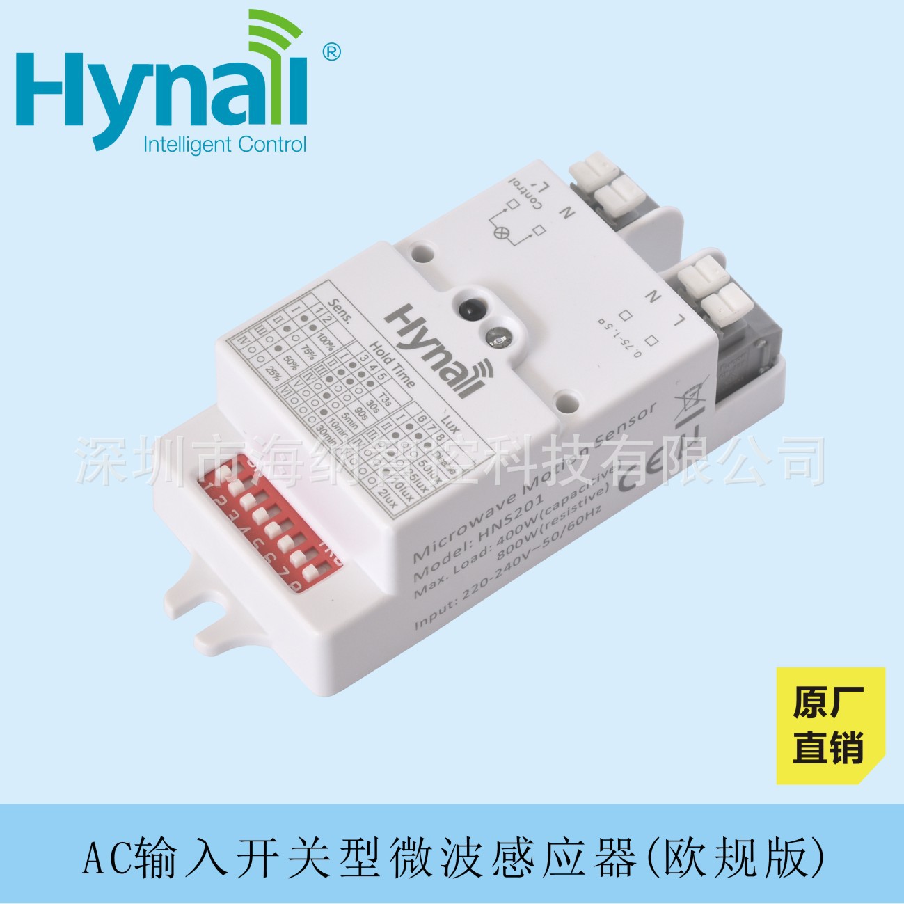 hynall 5.8G微波感应器 人体运动感应 人来灯灭 人走灯亮