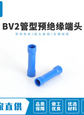 诚信企业 BV2  2.5管型预绝缘端头 管形中间接线冷压端1000只