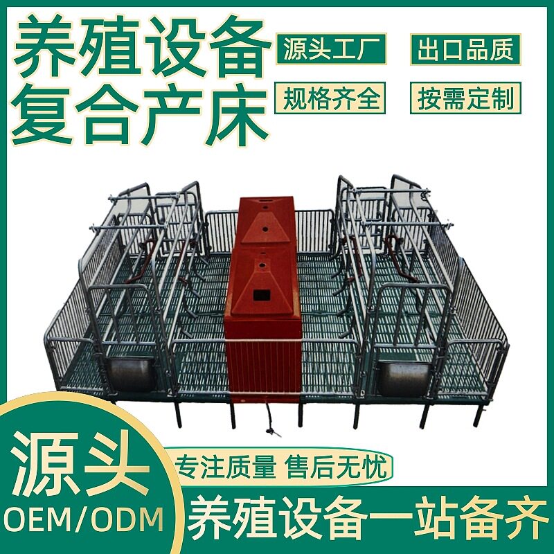 正红农牧养殖设备母猪复合产床猪用产保两用热镀锌复合分娩床