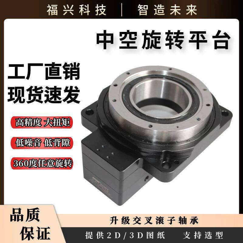 中空旋转平台60 85 130 200转台转盘圆盘步进伺服电机减速机器