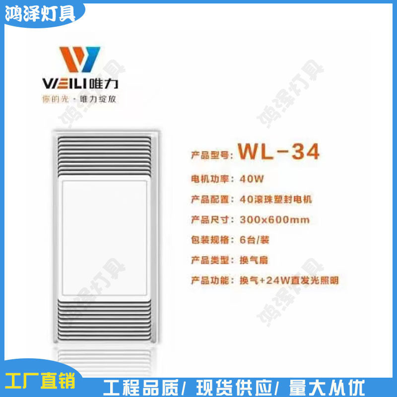 唯力和光系列300*600照明加换气二合一LED厨卫面板灯集成灯换气扇