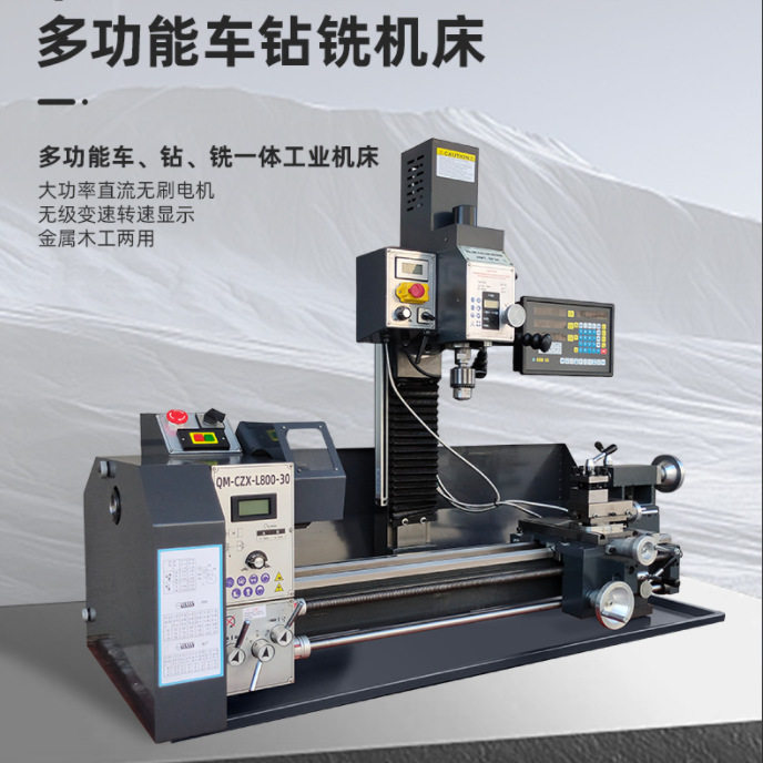 启梦CZXL800工业级车钻铣一体机自动走刀车床金属加工小机床批发