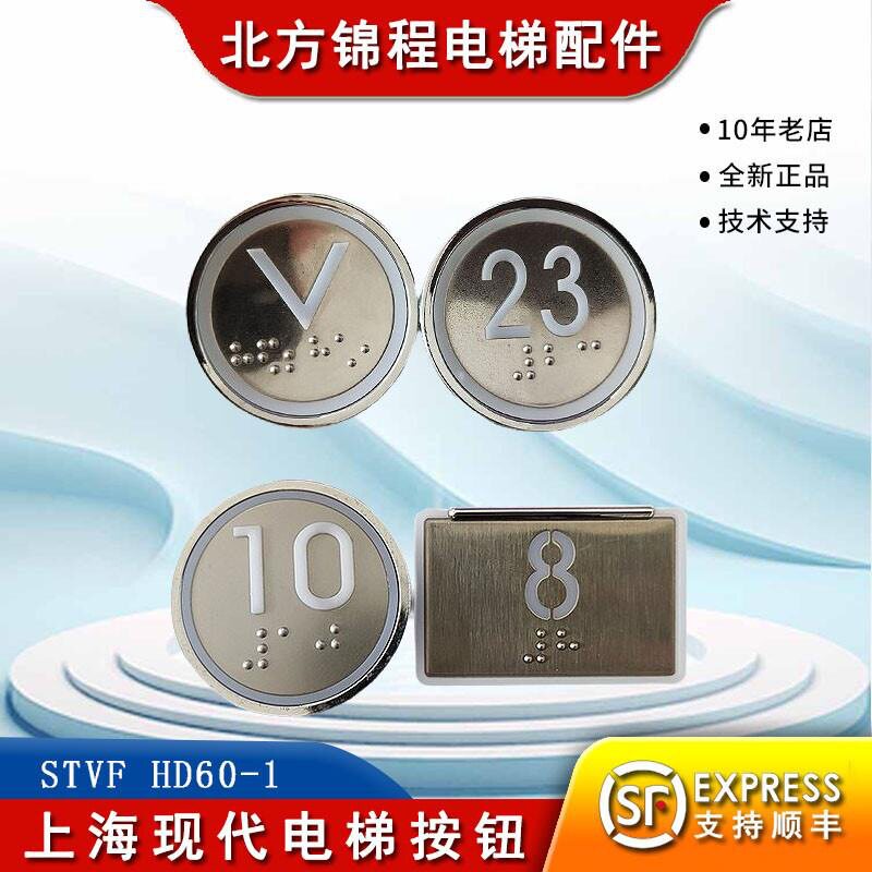上海现代电梯按钮STVF HD60-1外呼按钮箭头电梯主板配件全新现货