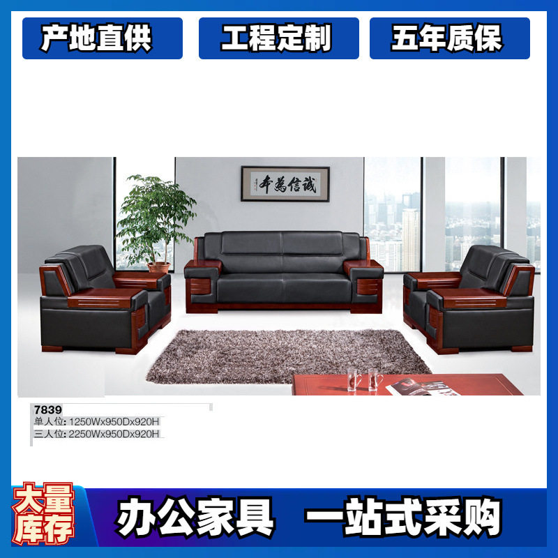 中式牛皮大款商务接待沙发