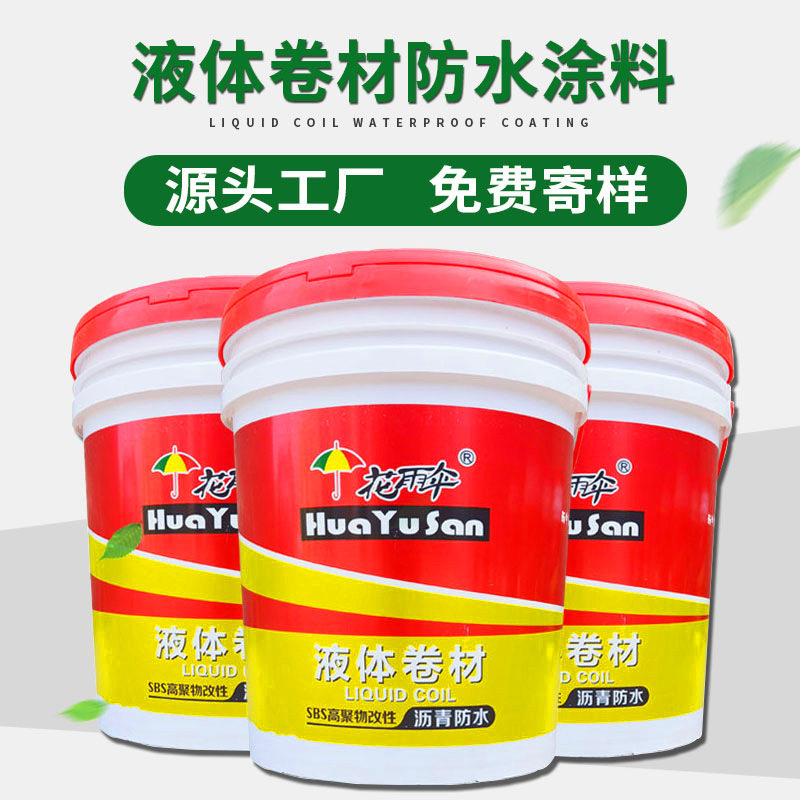 厂家直供高弹橡胶液体卷材防水材料屋面裂缝修补改性沥青防水涂料