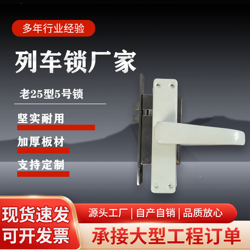 跨境老25型5号锁收费站门锁移动岗亭锁火车储物间锁工程驾驶室锁