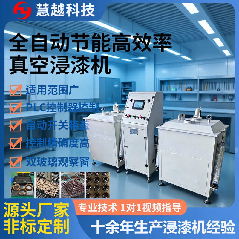 自动双缸变压器线圈浸渗机操作