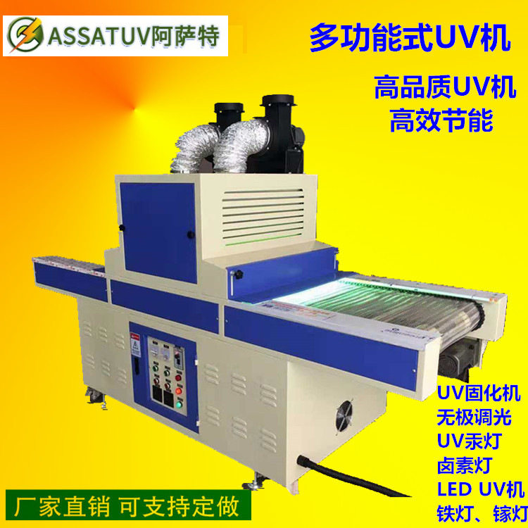 厂家紫外线uv固化机光固化机台式uv机胶水油墨油漆快速固化干燥机
