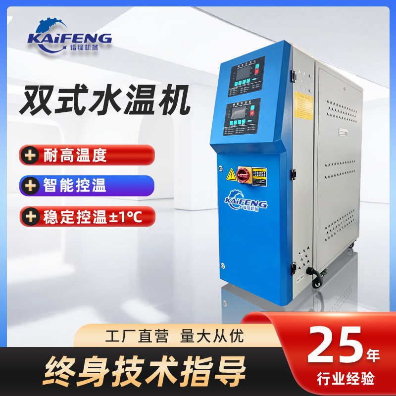 工厂订置双式水温机智能控温保护油式模温机工业耐高温双式水温机