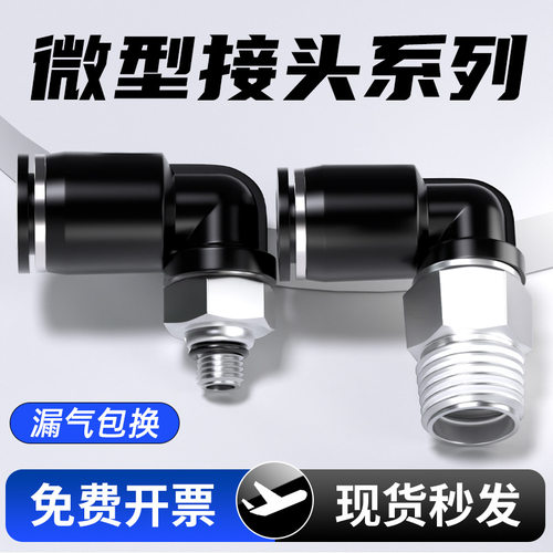 气管微型气动迷你快插接头PL螺纹弯头M3/M5/M6牙插3/4/5/6mm管