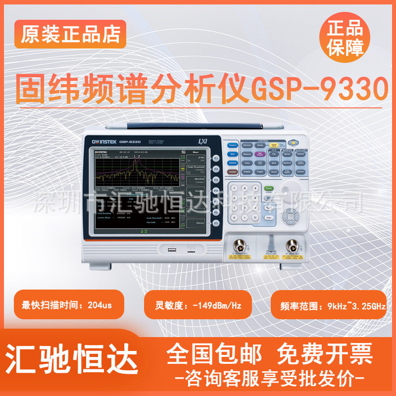 固纬EMC预测功能频谱仪