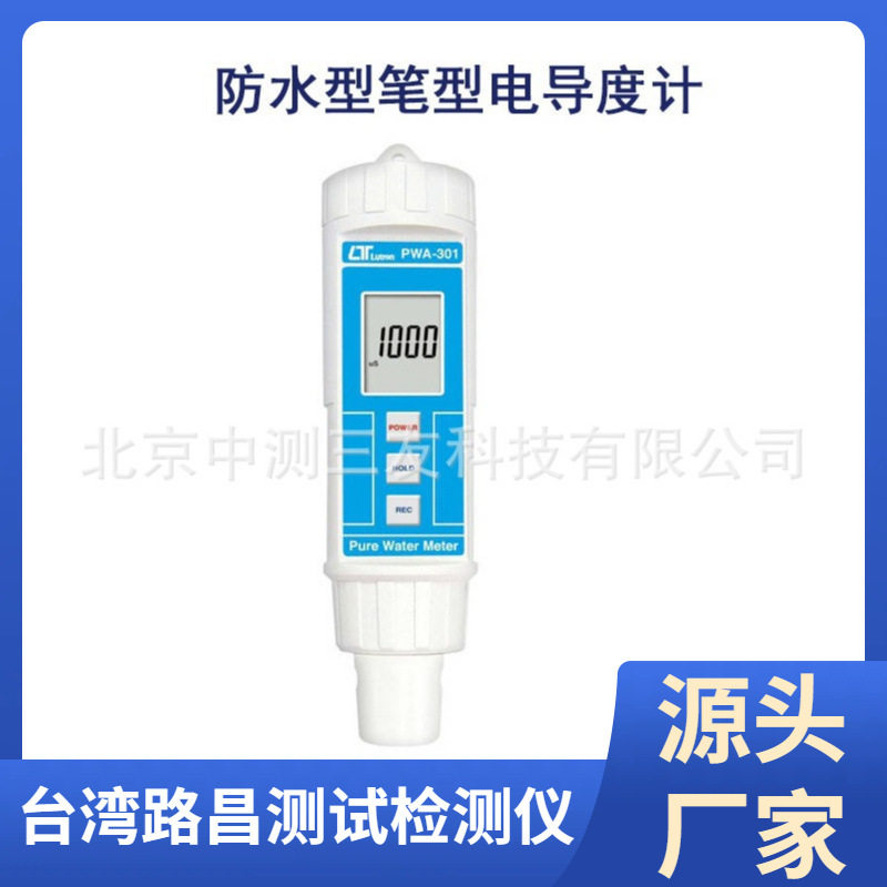 台湾路昌 PWA-301防水型笔型电导度计 电导率计水质分析仪