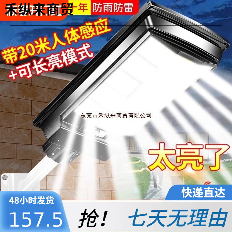 超长路灯人体感应太阳灯家用太阳能户外灯续航院子照明室外庭院灯