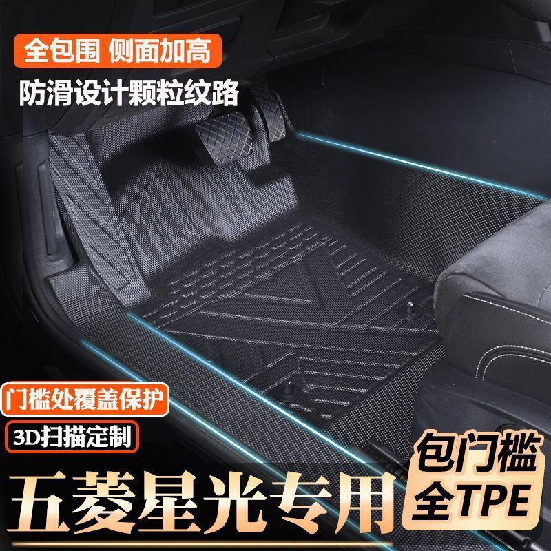 五菱星光/星光S专用包门槛tpe脚垫全包围原厂包门槛TPE汽车脚垫
