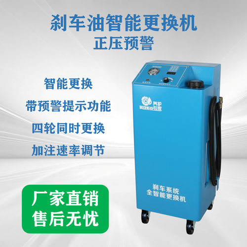 汽车刹车油更换机正压预警功能四轮同时更换电动液位指示智能更换