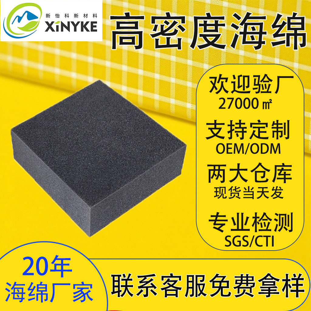 江苏工业海绵高密度PU发泡工厂聚氨酯高回弹包装隔音减震阻燃海绵
