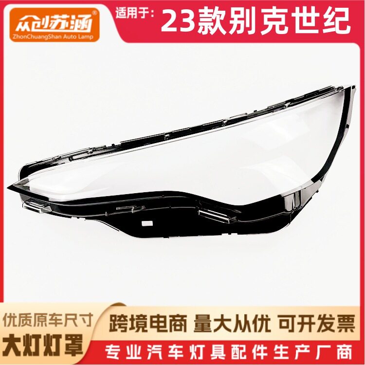 适用于23看别克世纪大灯罩 23别克世纪前灯壳 透明外壳玻璃镜面罩
