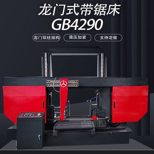线轨金属带锯床GB4290 龙门式锯床 gb4290半自动普通带锯床