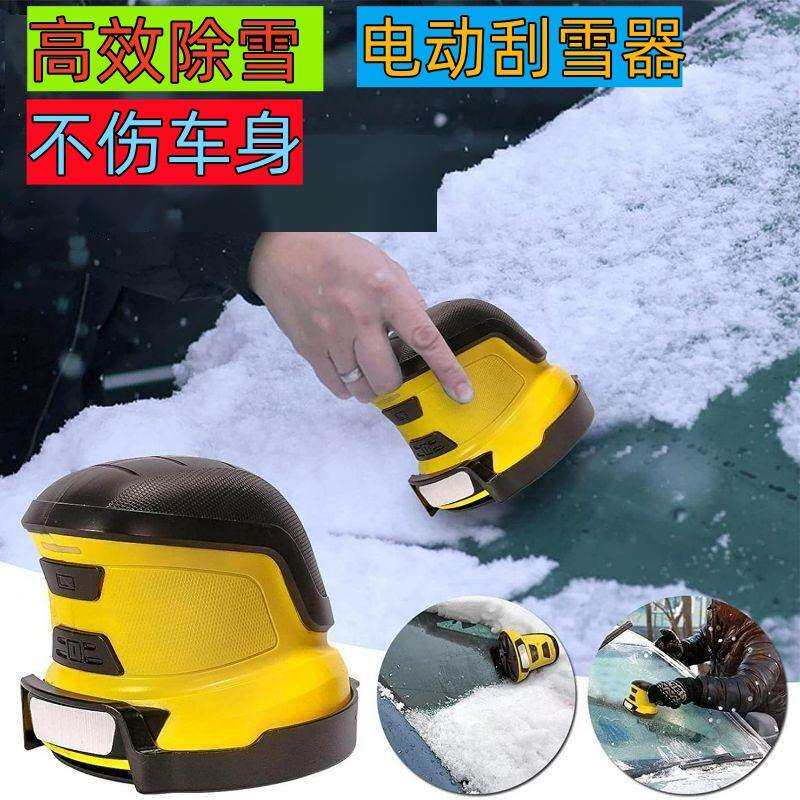 多功能电动刮雪器汽车挡风玻璃刮冰器除雪除冰除霜器汽车清洁工具