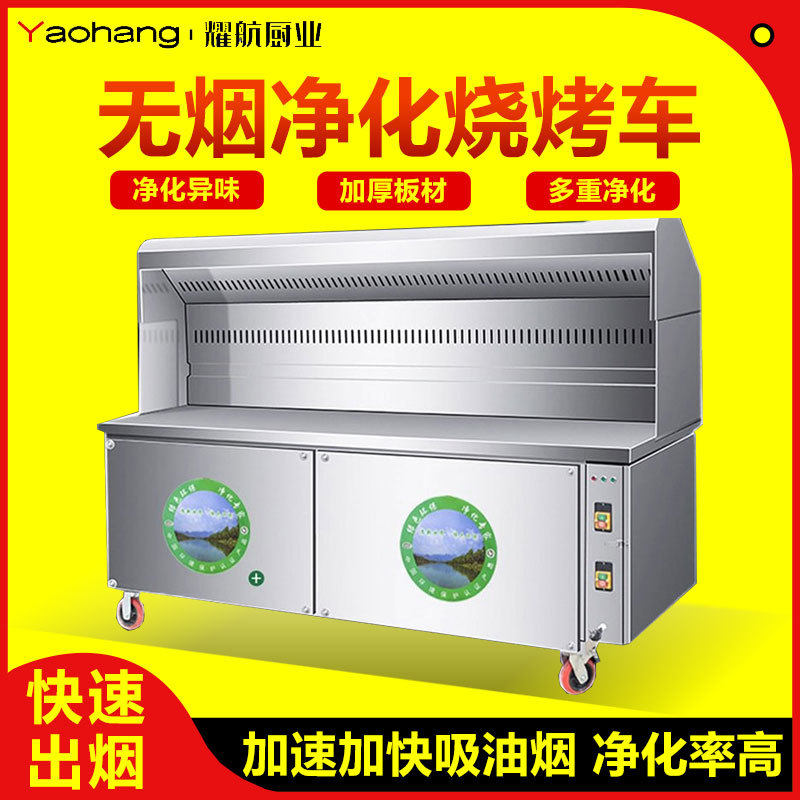环保无烟净化烧烤车商用摆摊移动夜市户外净化顶吸烧烤炉子烧烤机
