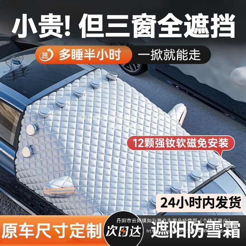 冬季磁吸前挡风玻璃防雪防霜罩