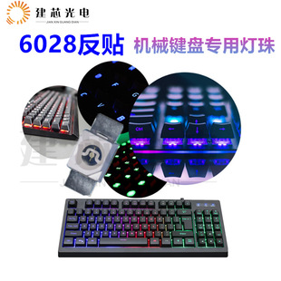 6028红光LED贴片高亮红色 机械键盘贴片灯珠 3528反贴红灯LED灯珠