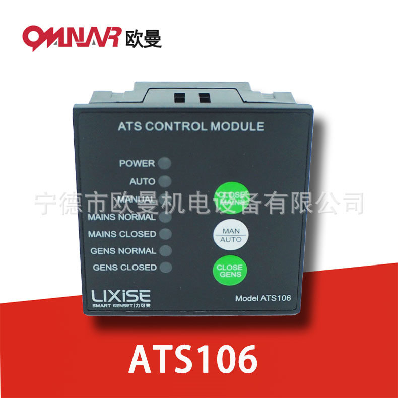 ATS106柴油发电机组控制器力可赛ATS自启动控制器