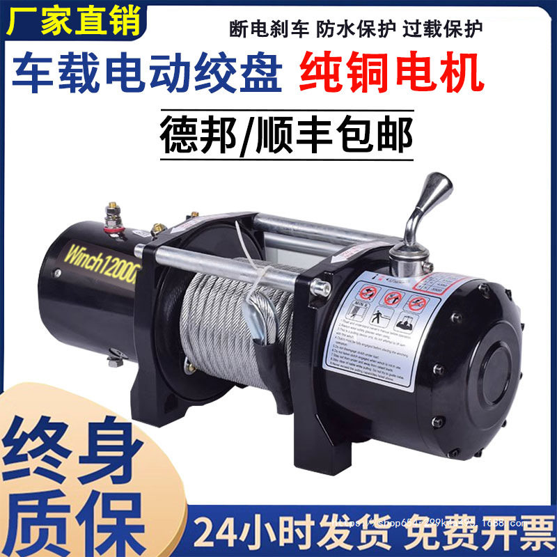 12V/24V车载电动绞盘吊机
