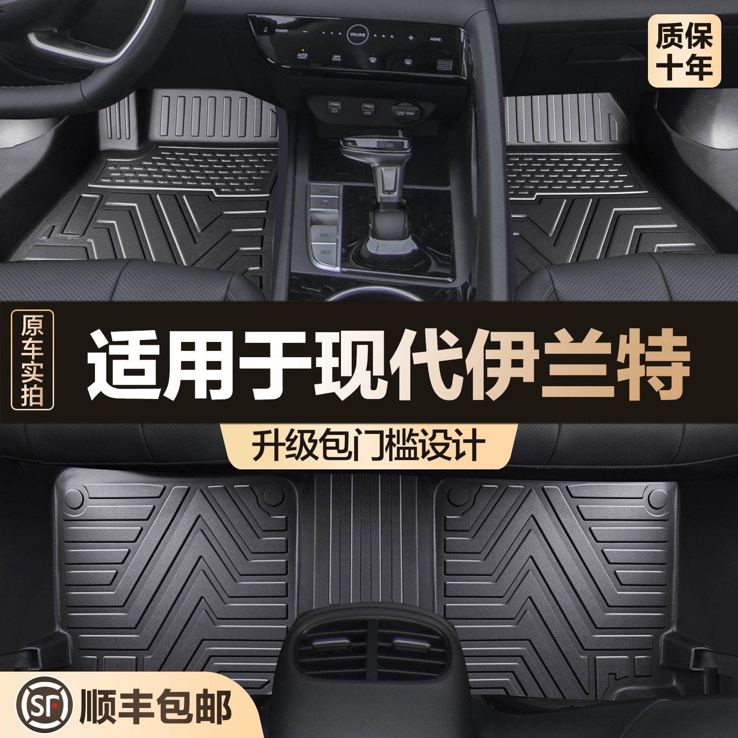 现代伊兰特专用TPE全包围脚垫