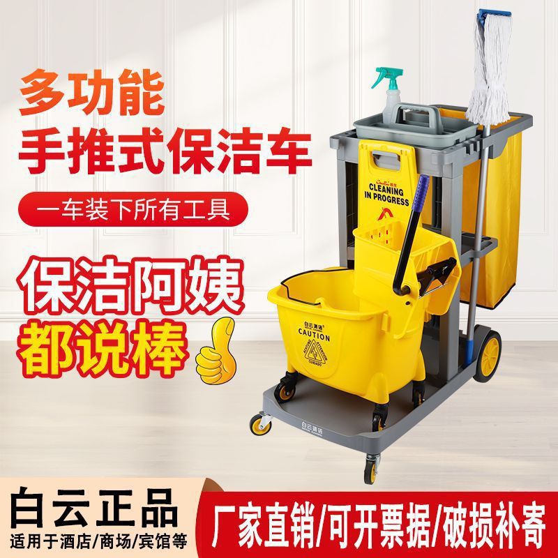 白云清洁多功能保洁手推车