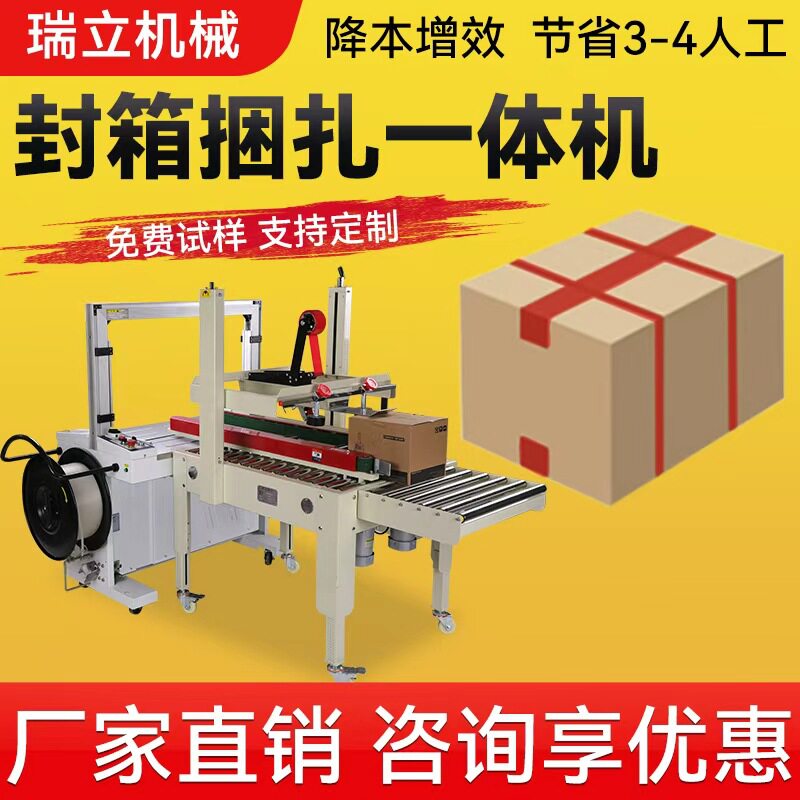 全自动封箱机捆扎带收紧一体电商快递纸箱泡沫箱胶带束带打包机