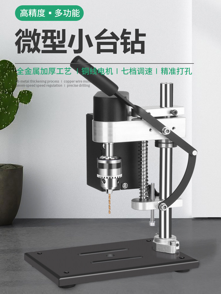 微型迷你桌面小台钻小型直流变速台式电钻打孔机家用钻床钻台