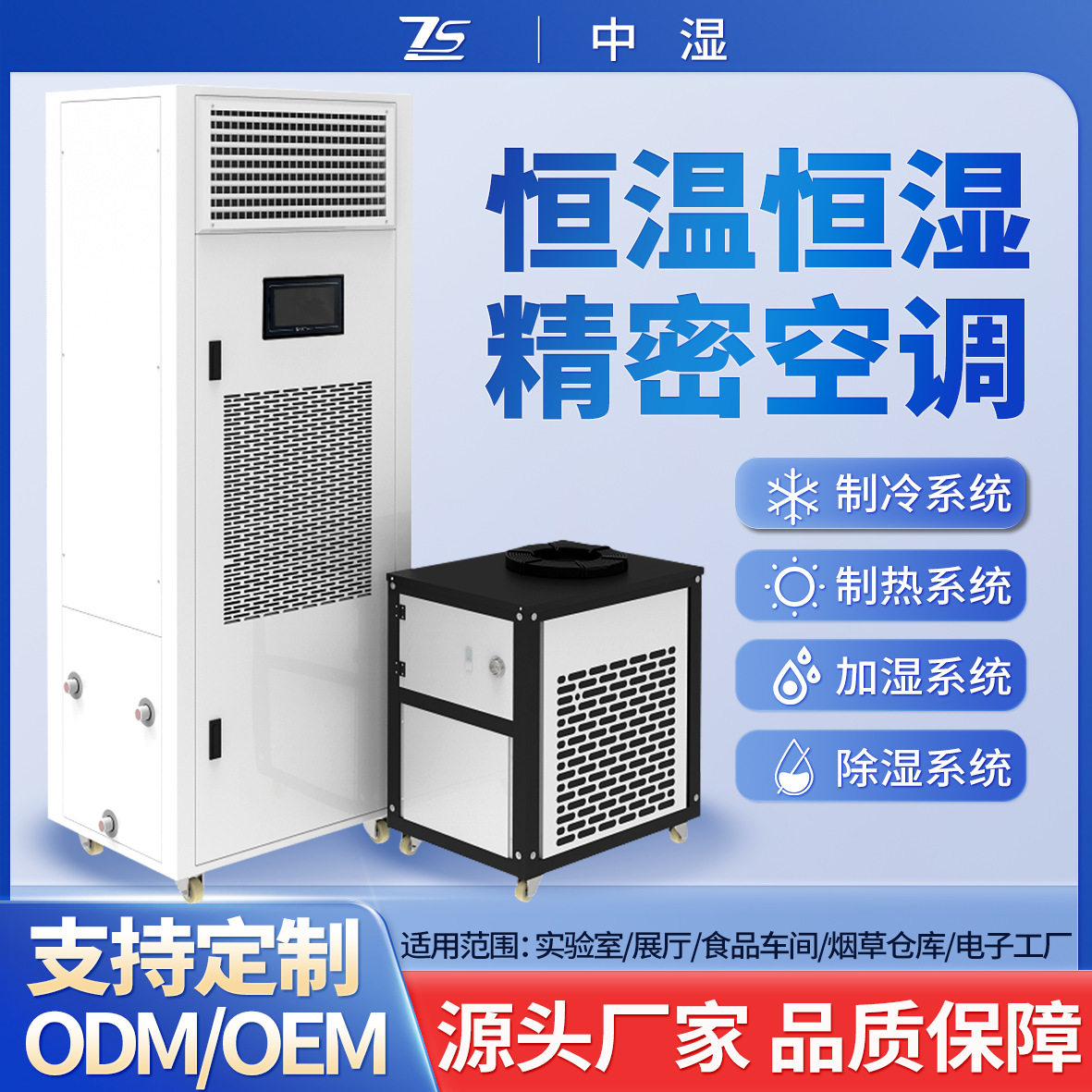 工业智能恒温恒湿除湿一体机