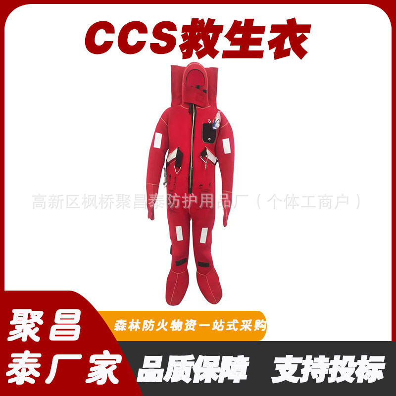 船用CCS保暖工作救生衣多功能保暖服保温救生衣防风防寒防水