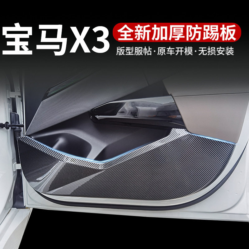 宝马X3门防踢垫原色耐磨