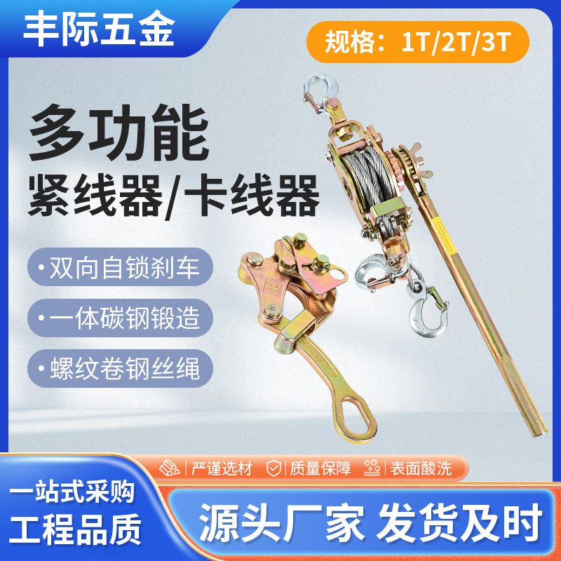 厂家优惠多功能卡线器紧线器套装1t2t3t钢绞线卡头钢丝绳夹收紧