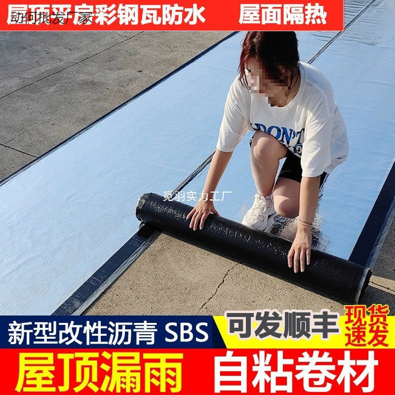 防水卷材自粘屋面楼顶油毡防水胶布贴纸sbs沥青屋顶防水补漏材料