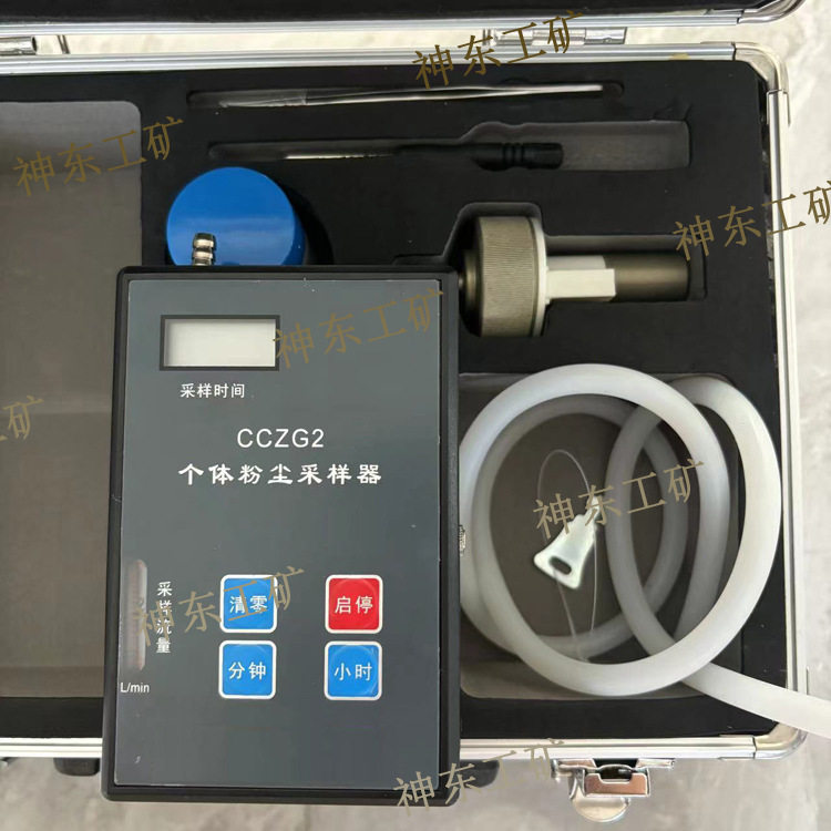 神东工矿CCZG2便携式个体粉尘采样器(山东济宁产)