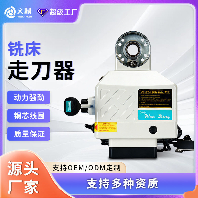 铣床走刀器电子自动进给器进刀器配件规格齐全可调