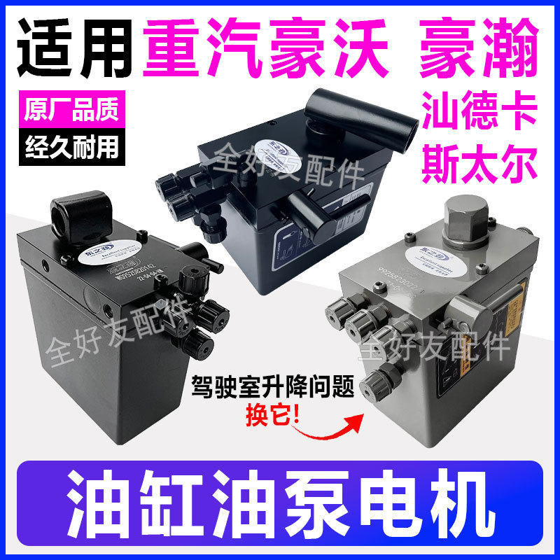 重汽豪瀚汕德卡举升泵液压手动泵