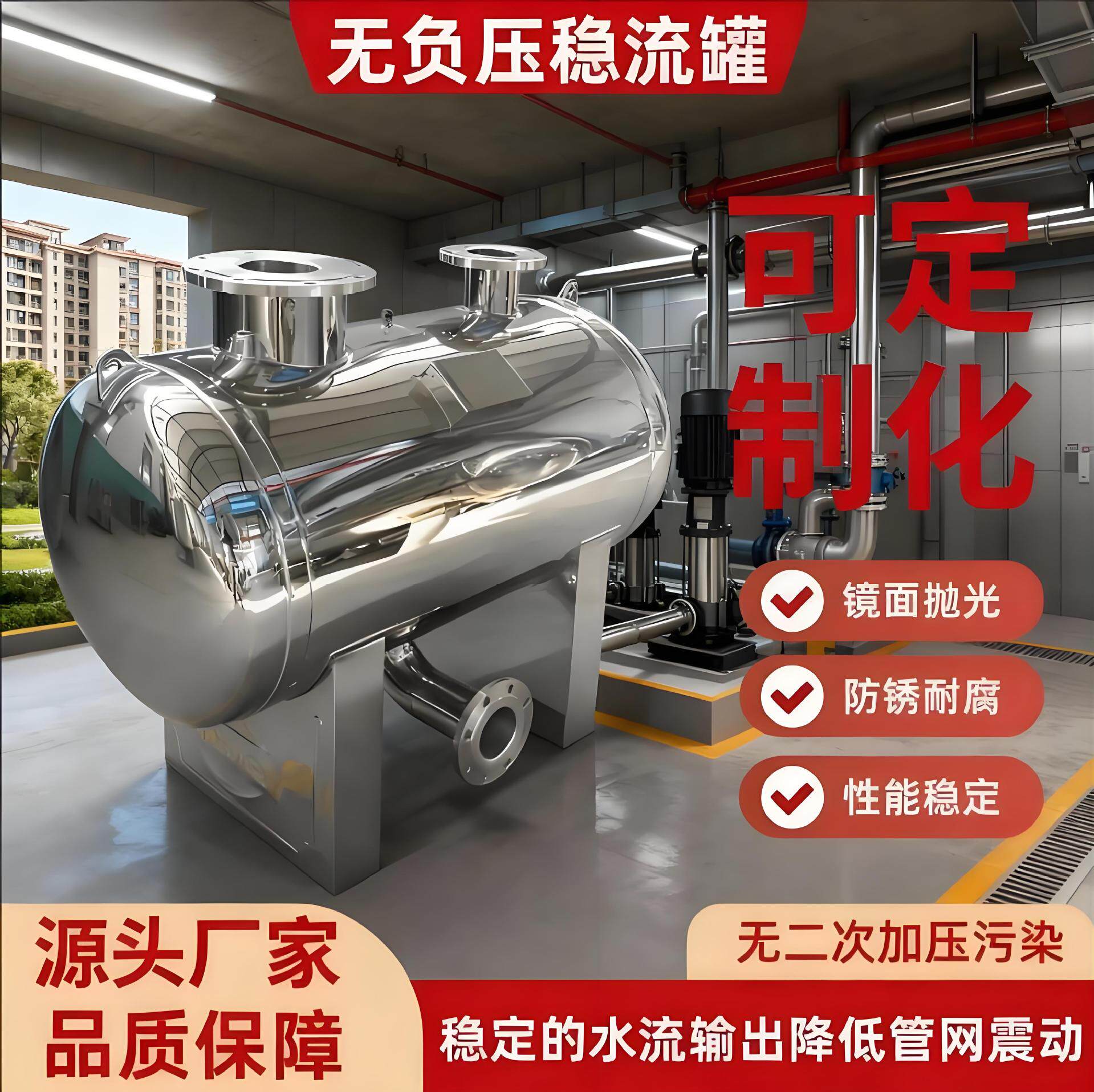 稳流罐无负压静音变频供水设备高楼二次增压补水泵不锈钢管路定