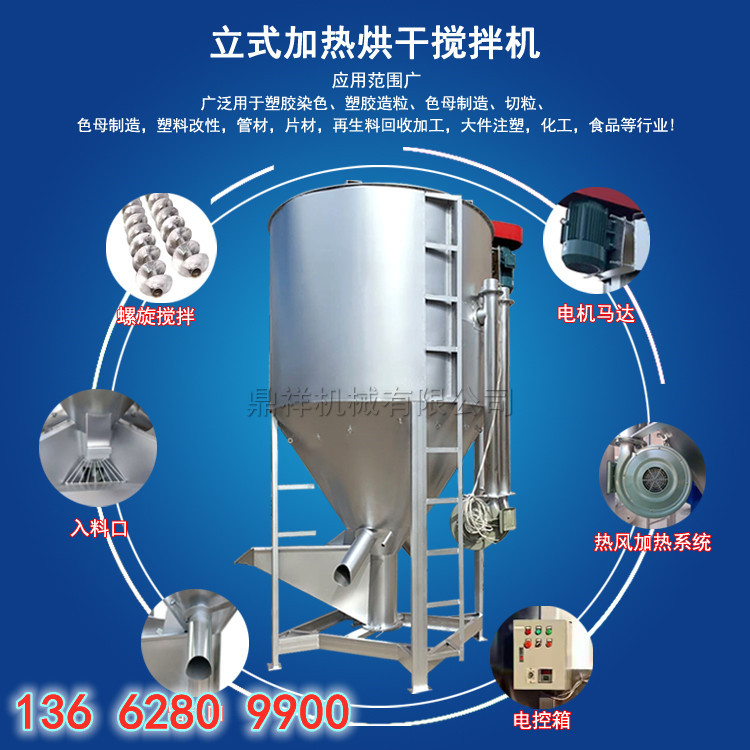 塑料粒子立式搅拌机厂家洽谈