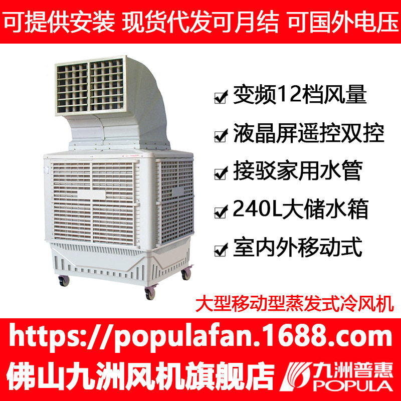 移动型蒸发式冷风箱九洲普惠环保空调 18000风量水冷风机/水空调