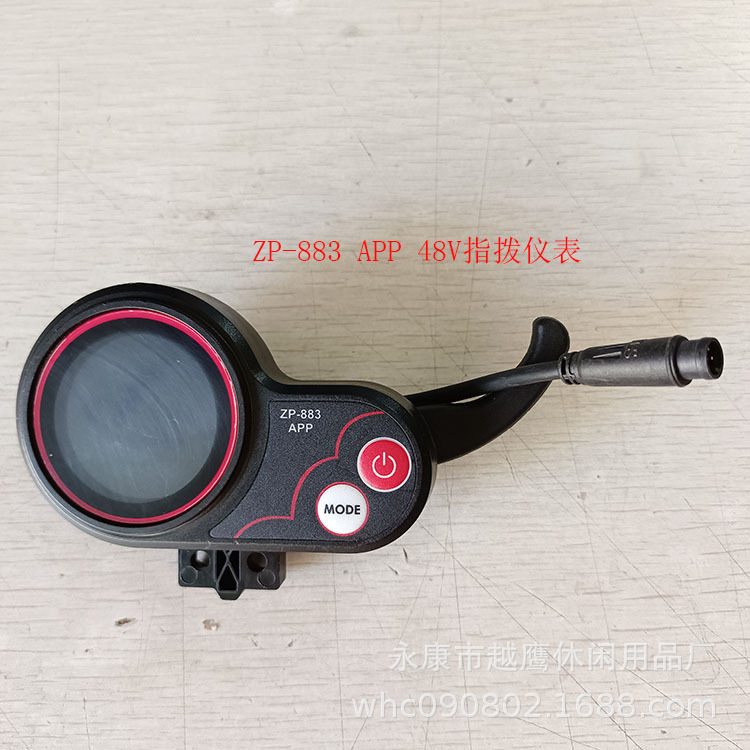 ZP-883 带APP 48V指拨仪表6针智浦指示表 电动滑板车里程速度表