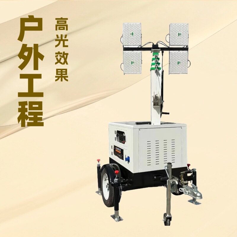 拖挂式移动照明灯塔4*500WLED灯头照明拖车移动发电机照明灯组
